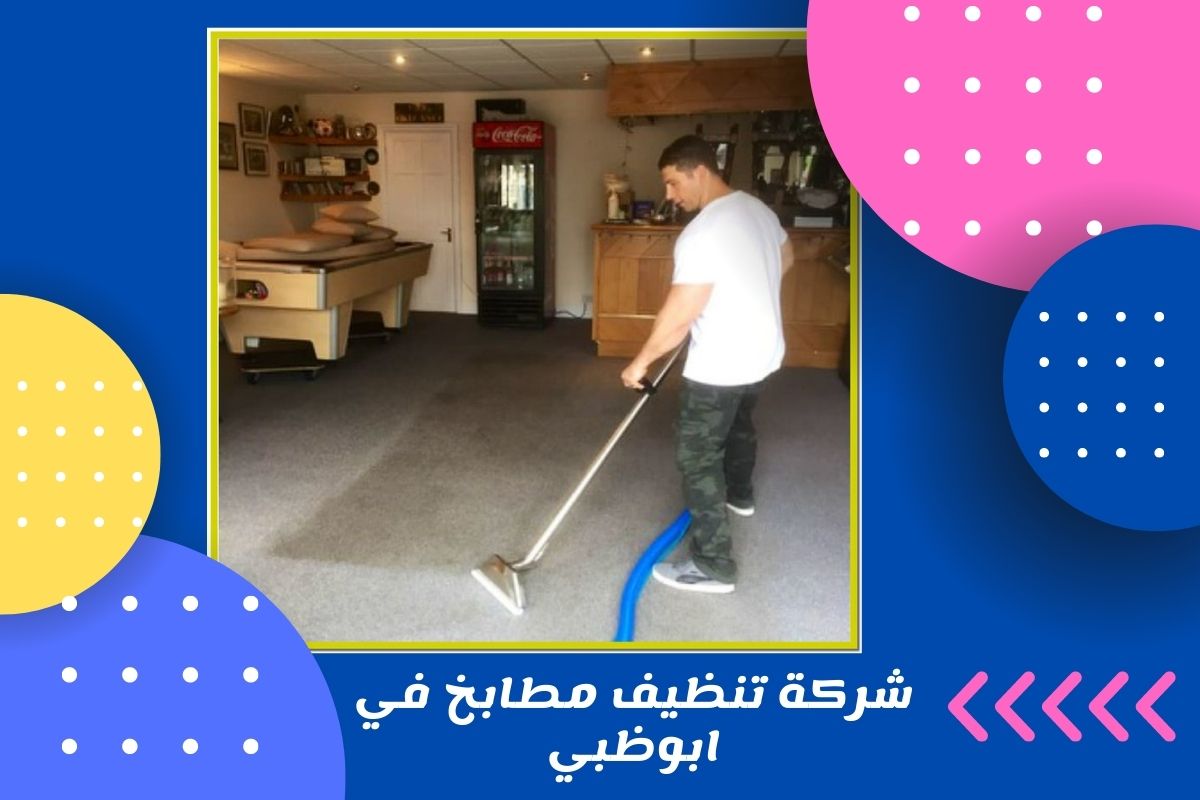 شركة تنظيف مطابخ في ابوظبي