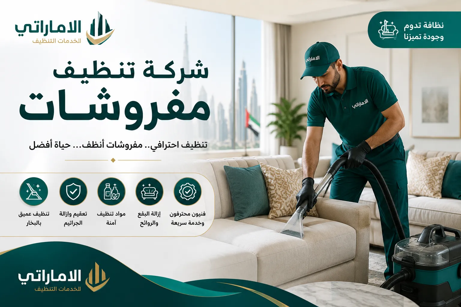 شركة تنظيف مفروشات