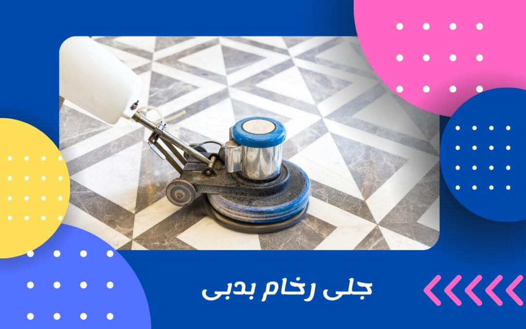 جلى رخام بدبى