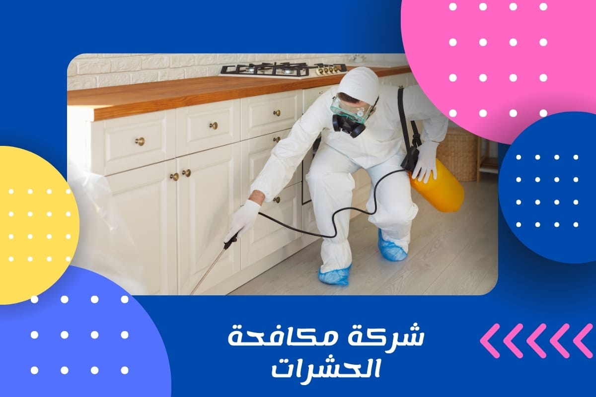 شركة مكافحة الحشرات
