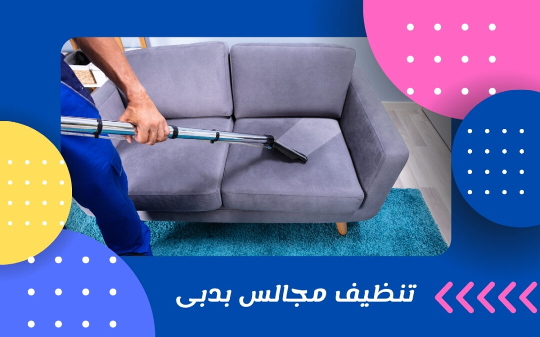 تنظيف مجالس بدبى