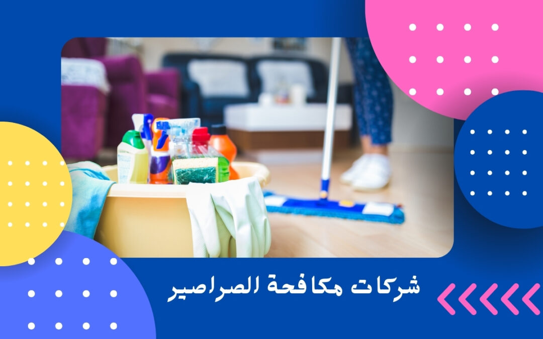 شركات مكافحة الصراصير