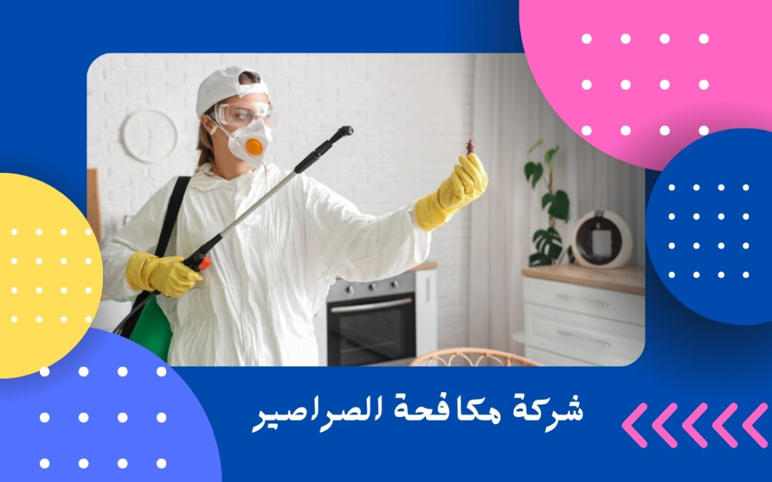 شركة مكافحة الصراصير
