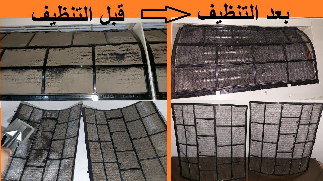 مقارنة قبل وبعد التنظيف